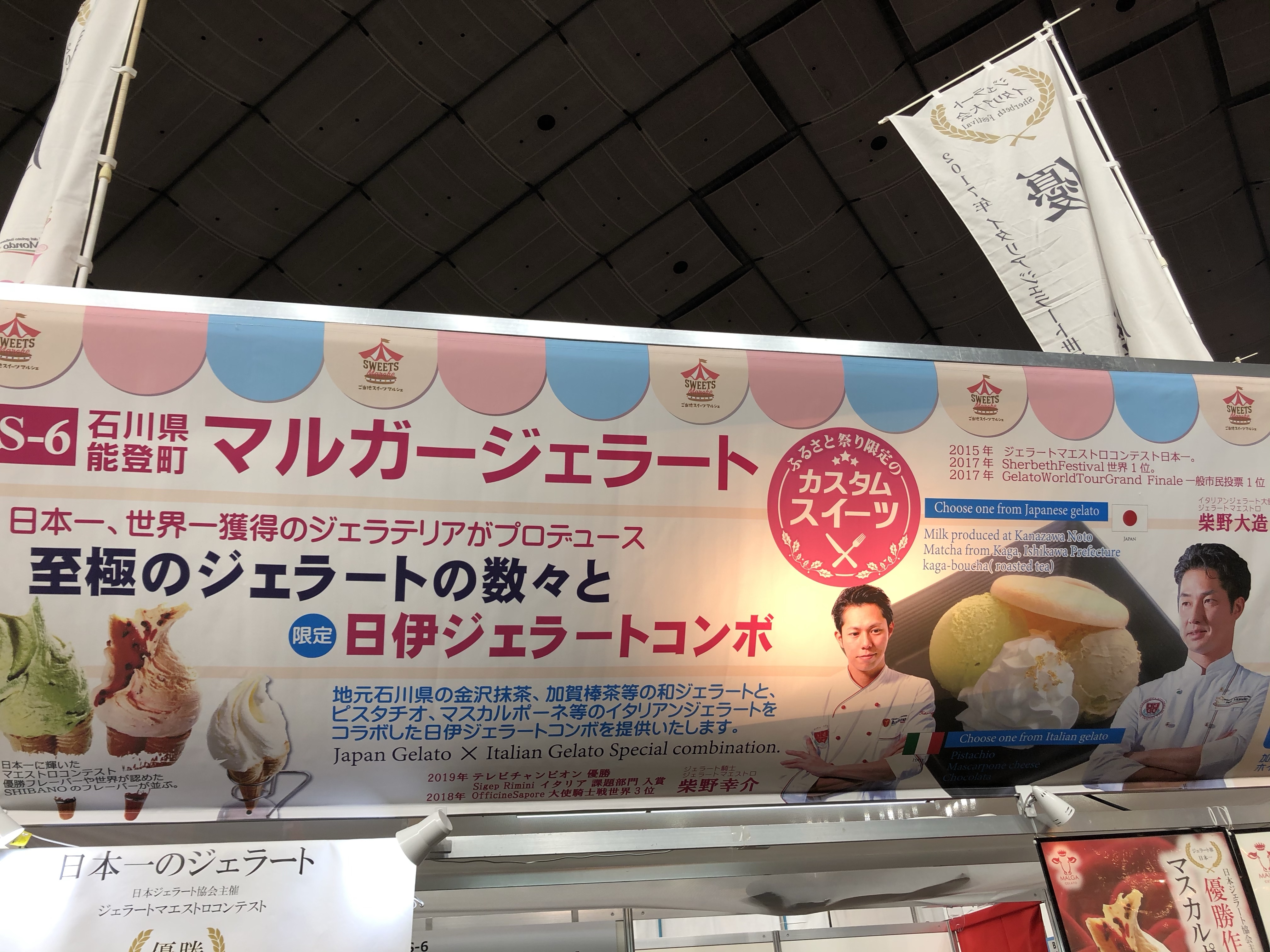 東京ドーム ふるさと祭り東京 マルガージェラート ハルナスビのブログ